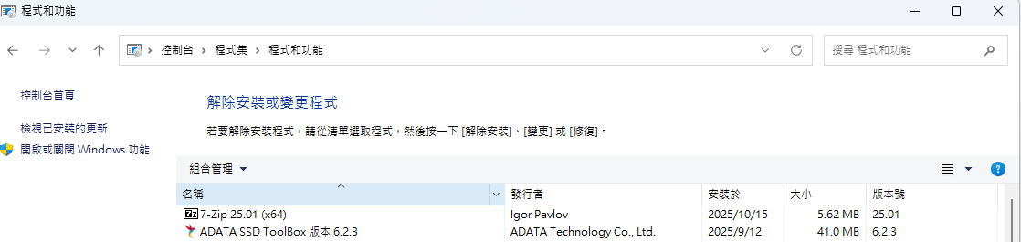 檢視7 ZIP 為 x86 或 x64