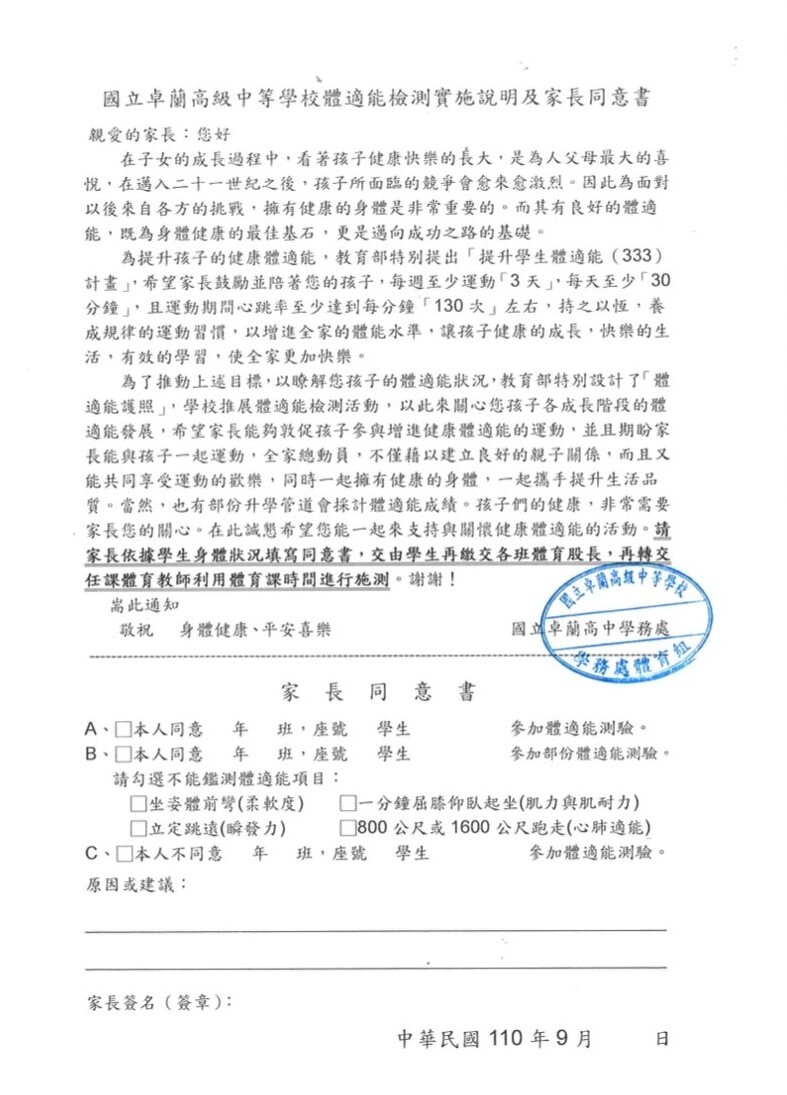 體適能檢測說明及家長同意書