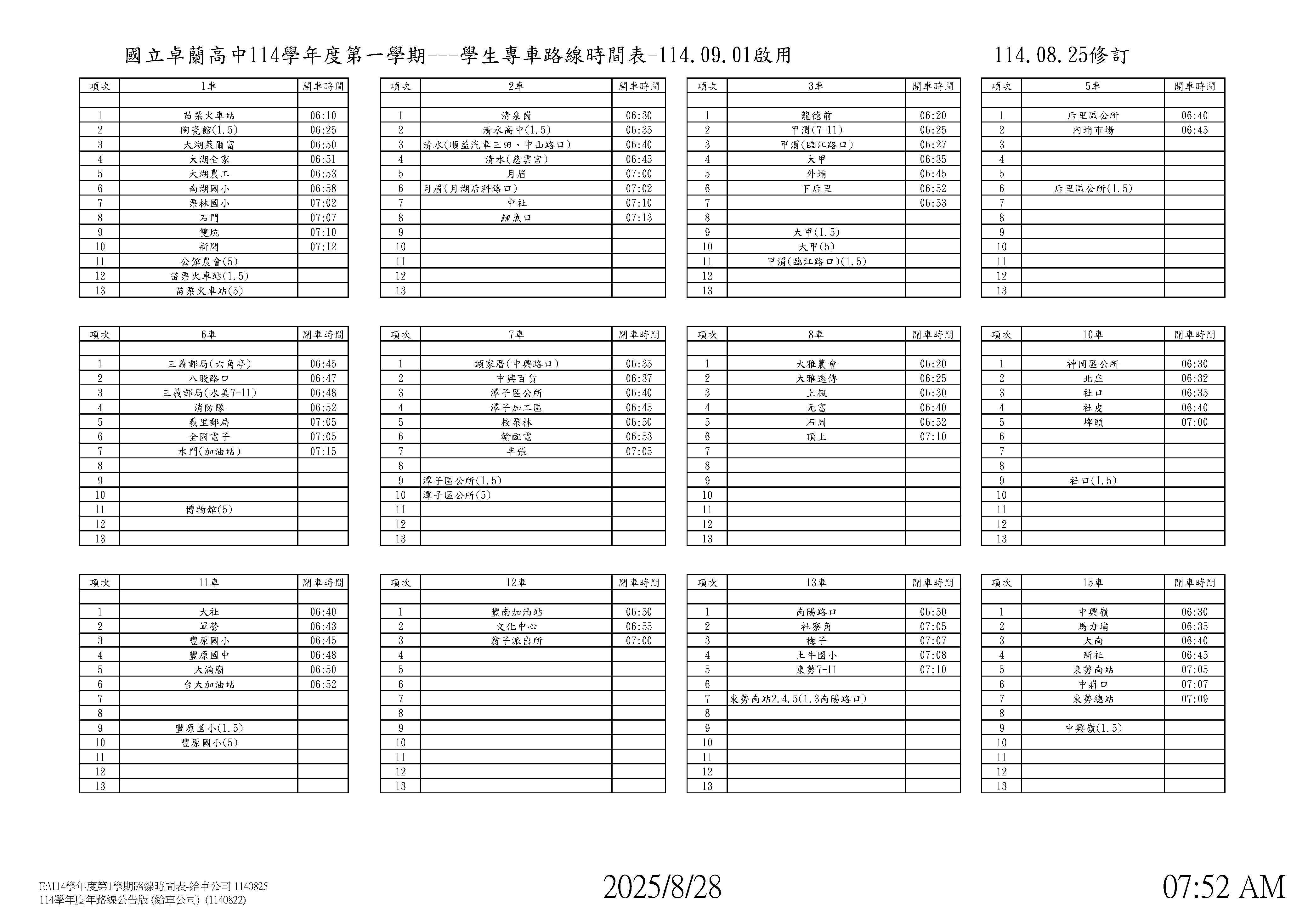 114學年度第1學期路線時間表