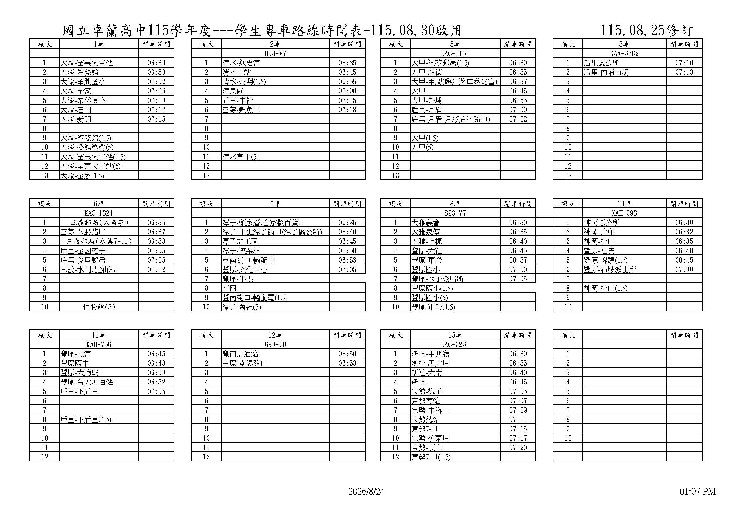 115學年度路線時間表