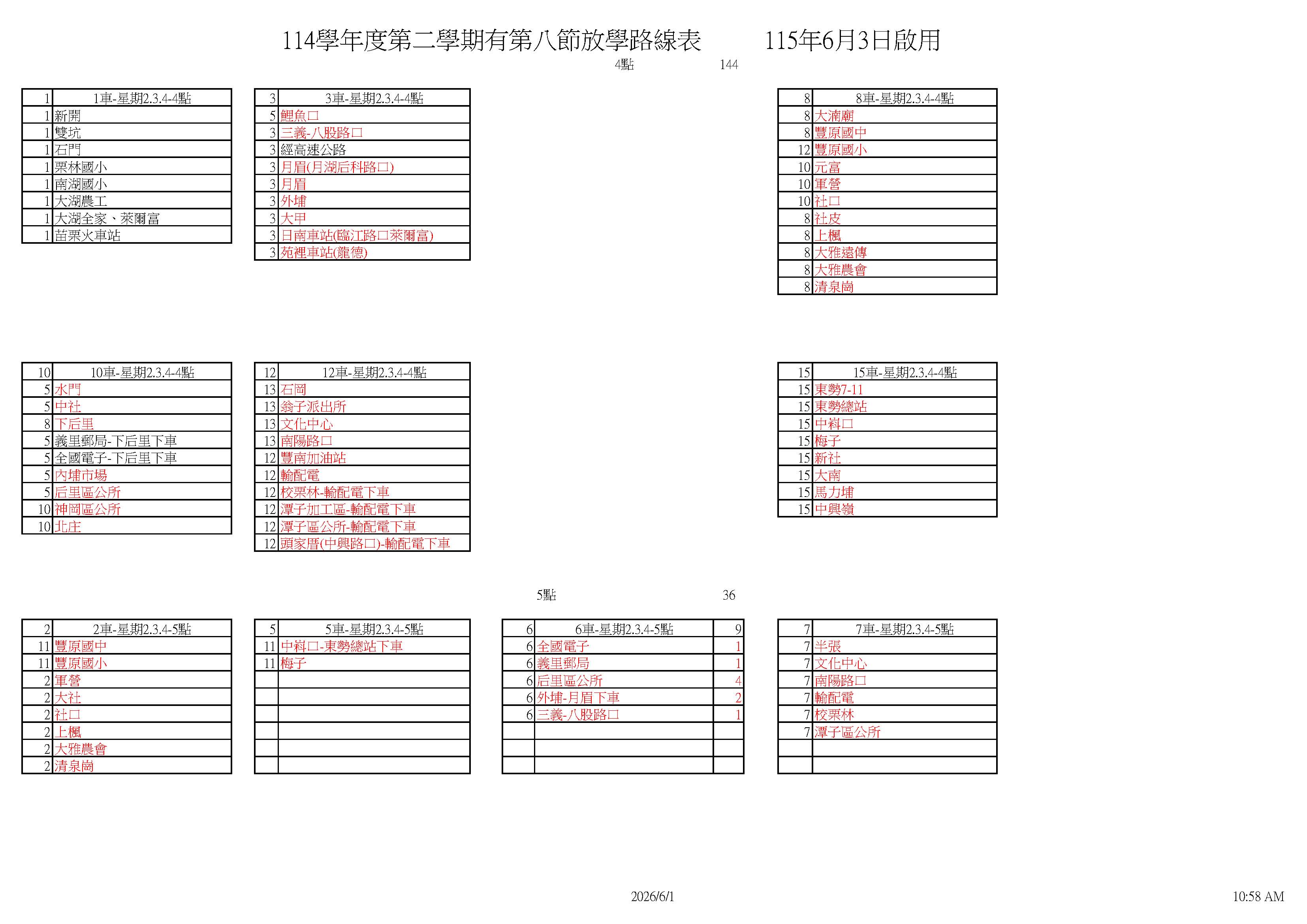 115年6月份2.3.4放學路線表