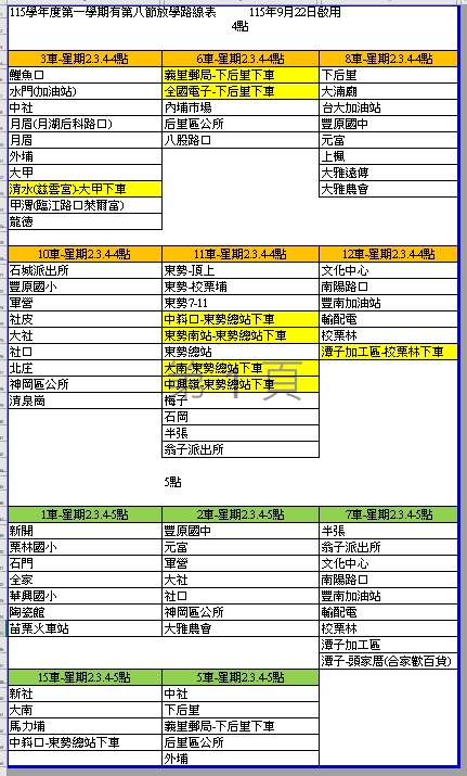 115-1有第八節路線表