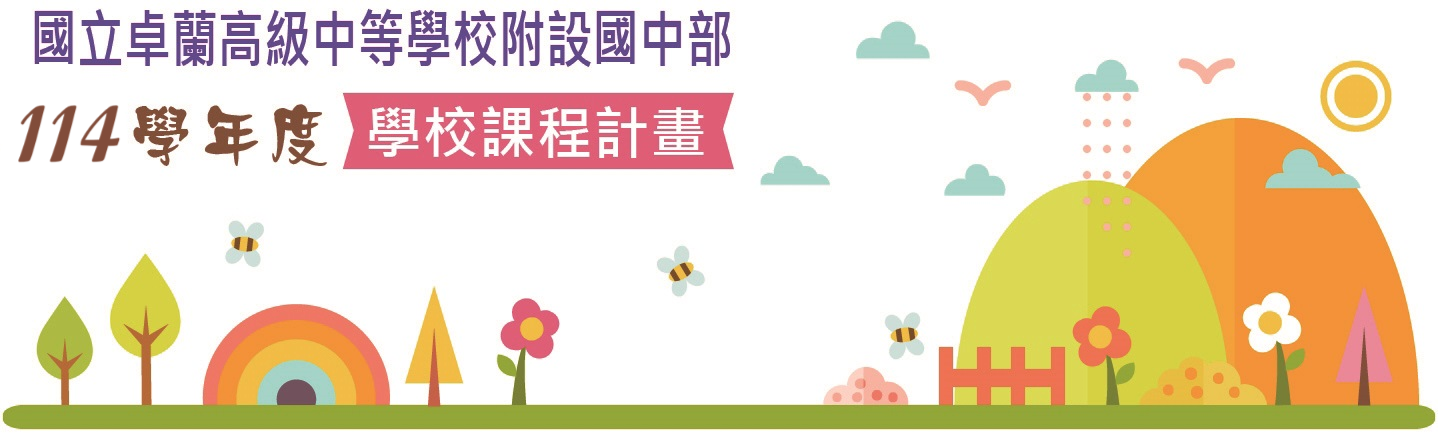 國中課程計畫書標頭