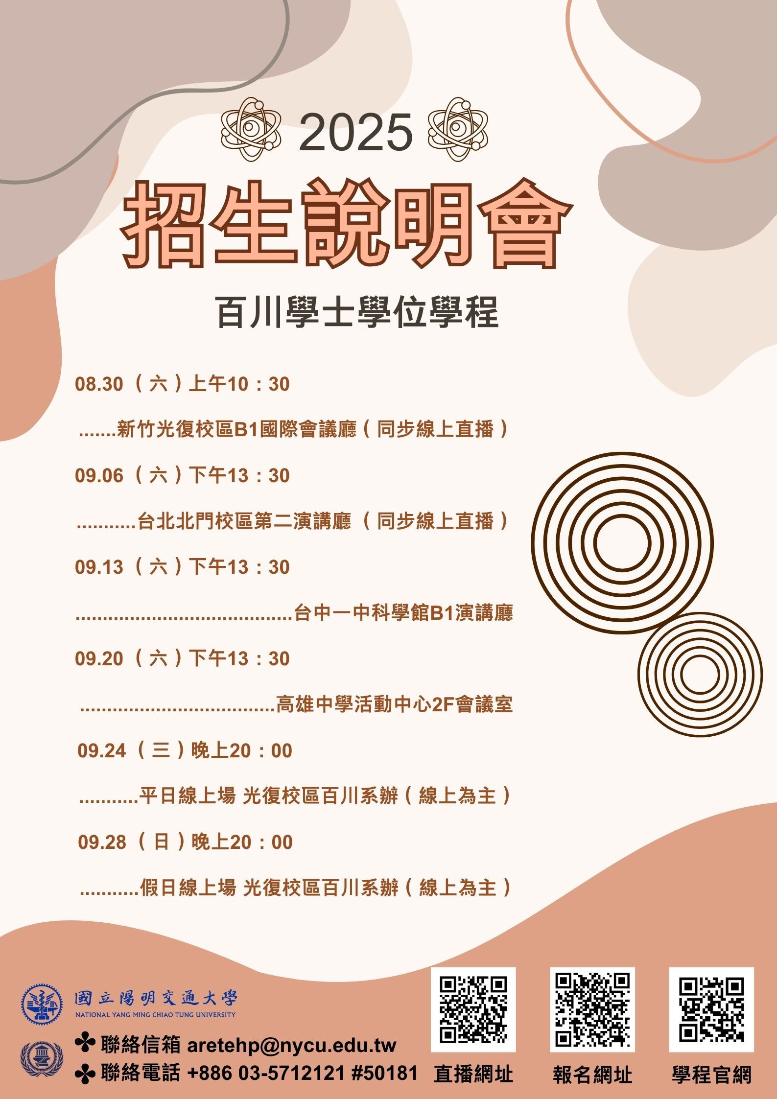 說明會海報
