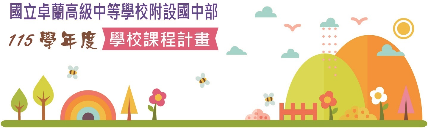國中課程計畫書標頭
