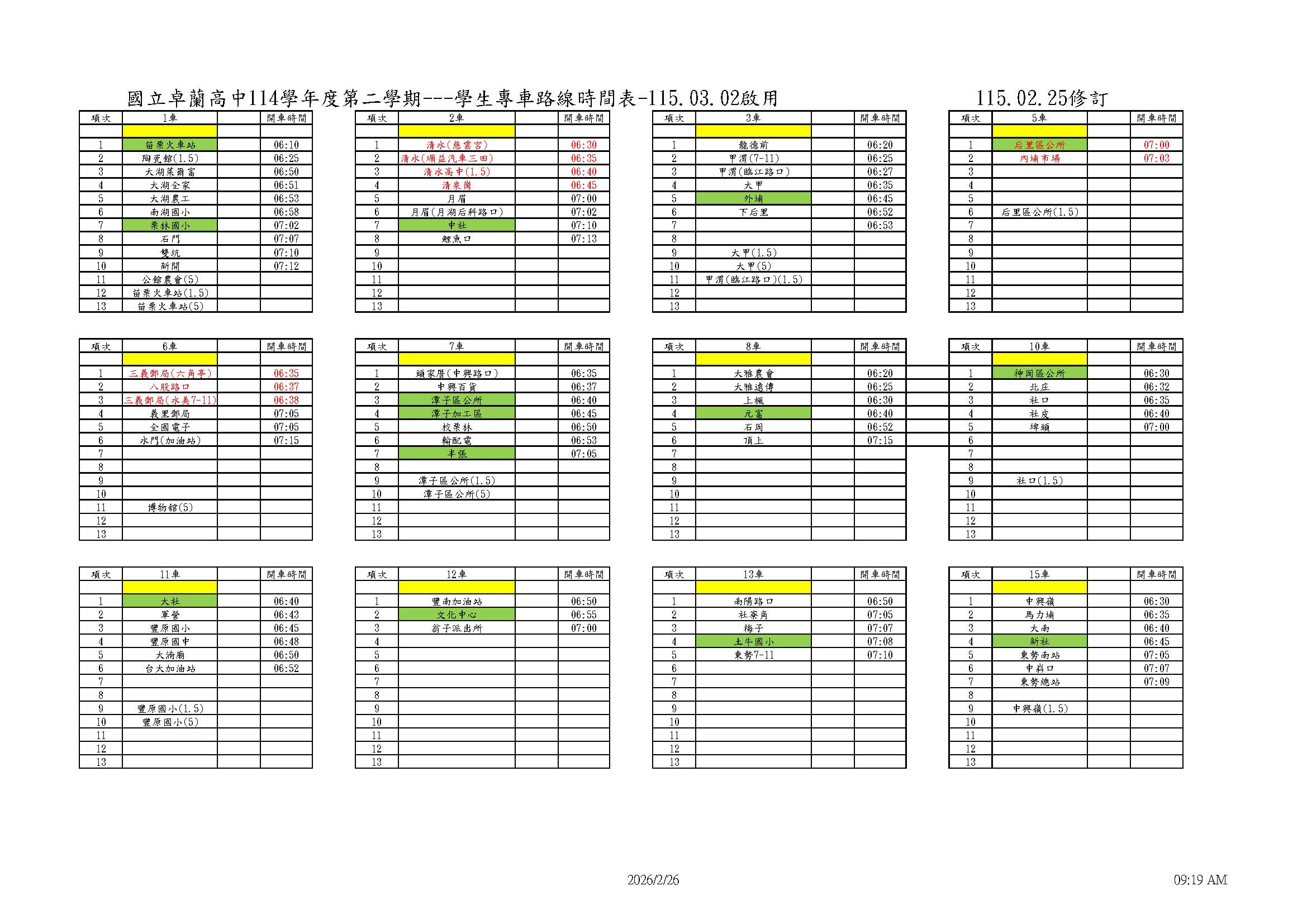 114學年度第二學期路線時間表