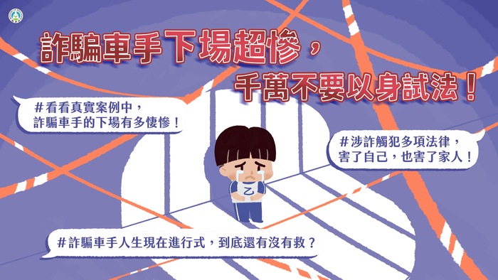 反詐騙宣導圖