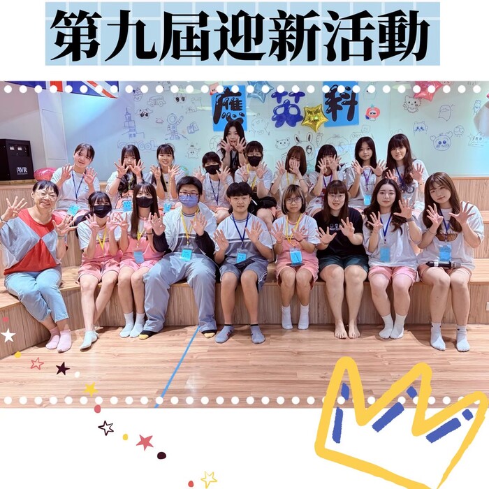 114迎新活動圖片