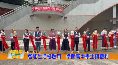 智能生活棧啟用-卓蘭高中學生讚便利 - TBC大苗栗生活台圖片