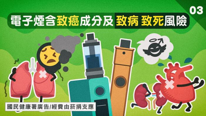 電子煙宣導圖片