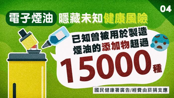 電子煙宣導圖片