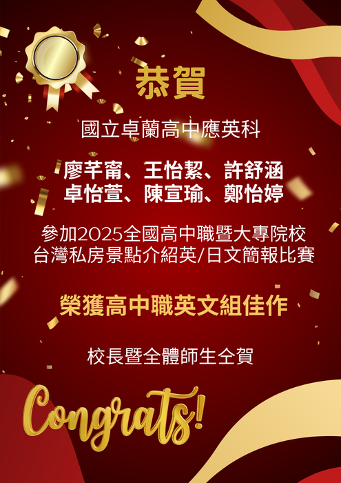 應英科同學榮獲2025全國高中職暨大專院校台灣私房景點介紹英/日文簡報比賽佳作獎圖片