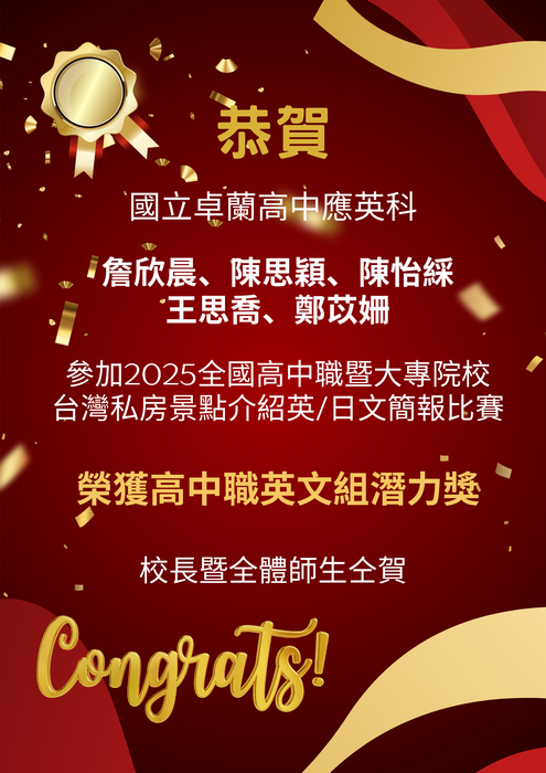 應英科同學榮獲2025全國高中職暨大專院校台灣私房景點介紹英/日文簡報比賽潛力獎圖片