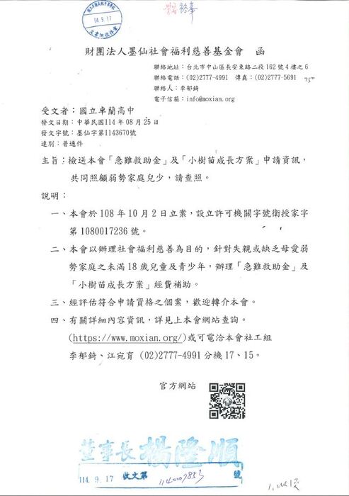 1140825墨仙字第1143670號