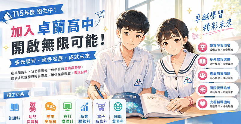 青春不設限，等你來報到！