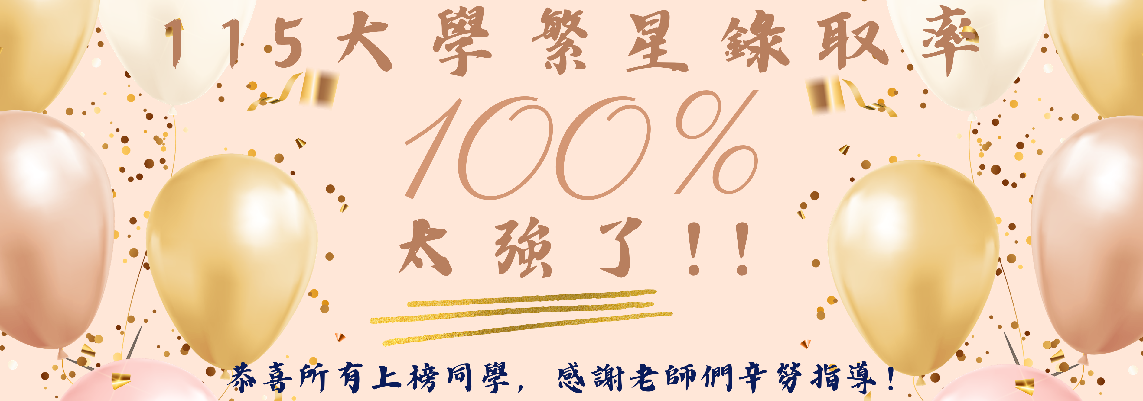 大學繁星100-1