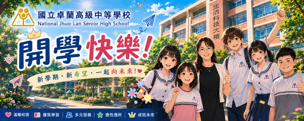 開學快樂