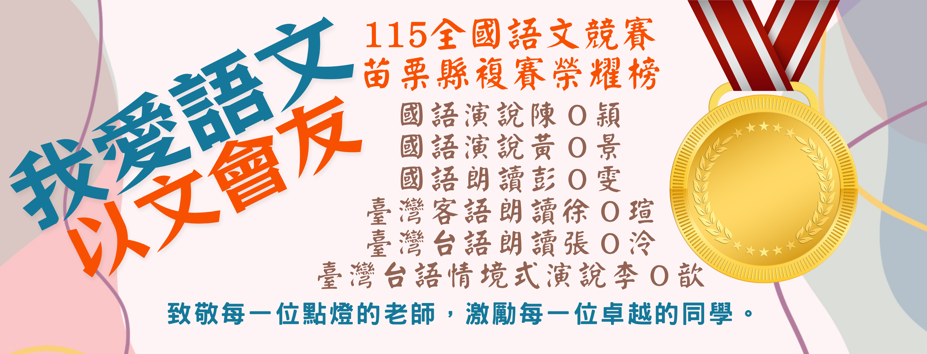 115語文競賽