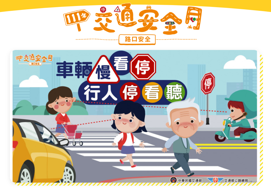 交通安全月