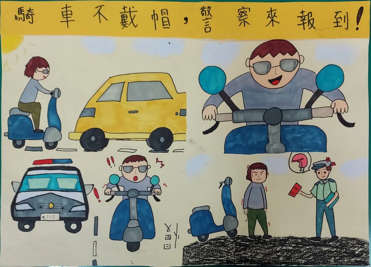 111學年度交通安全四格漫畫商一甲何虔羽、林芷瑜、柯芯喻